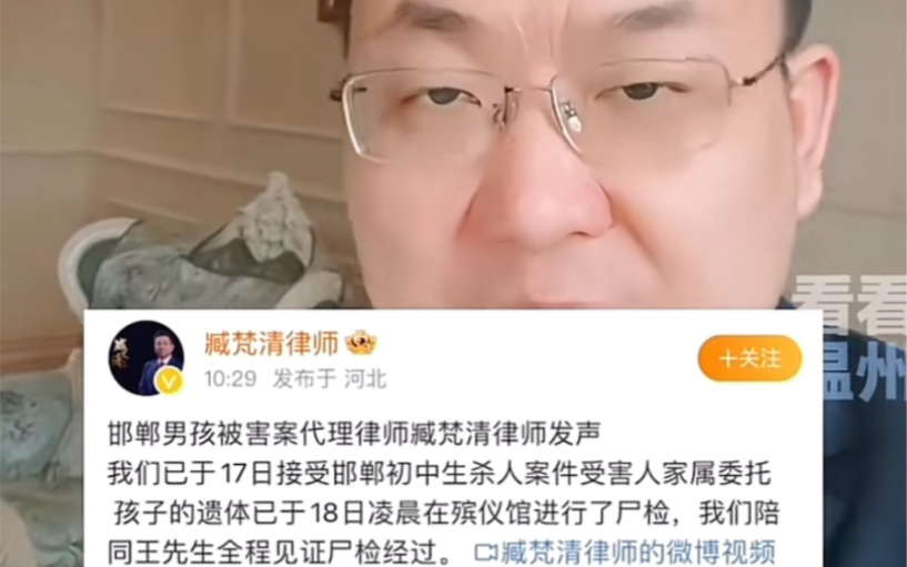 [图]邯郸被杀案小光的律师臧梵清表示当双方都是未成年人，《未成年人保护法》应该给《刑法》让步！双方都是未成年人，必须首选保护受害方，保护过错方，这不搞笑吗？