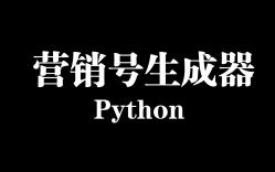 python制作的营销号文章生成器!(附代码)哔哩哔哩bilibili