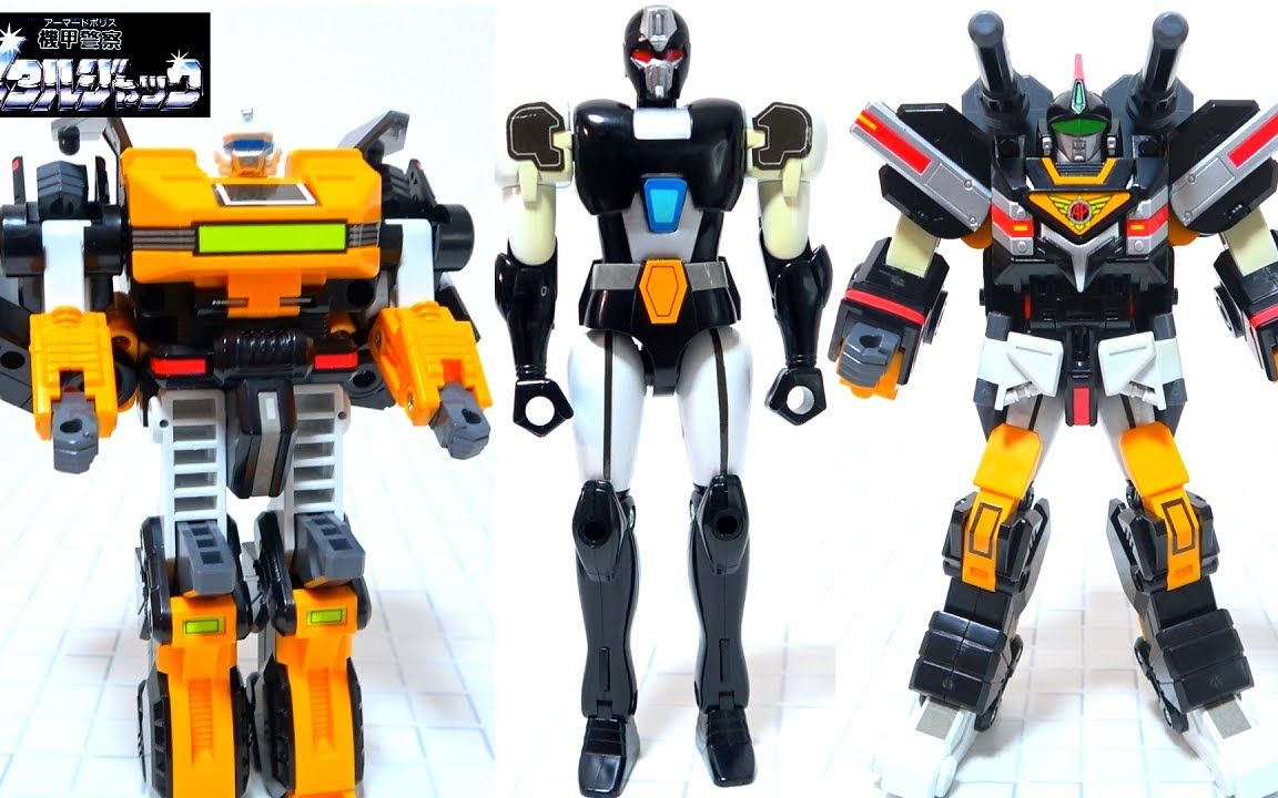 stk-机甲警察 metal jack 合体强化装甲 黑色强化装甲