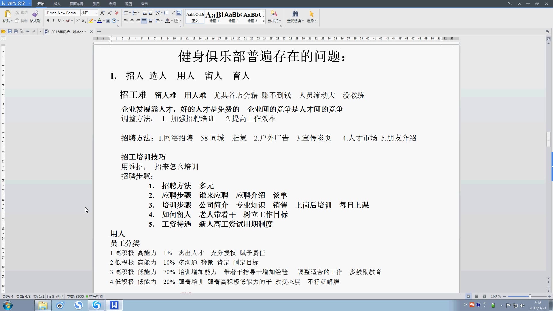 健身俱乐部人事管理1(招 留 用 育人)动岚健身学院哔哩哔哩bilibili