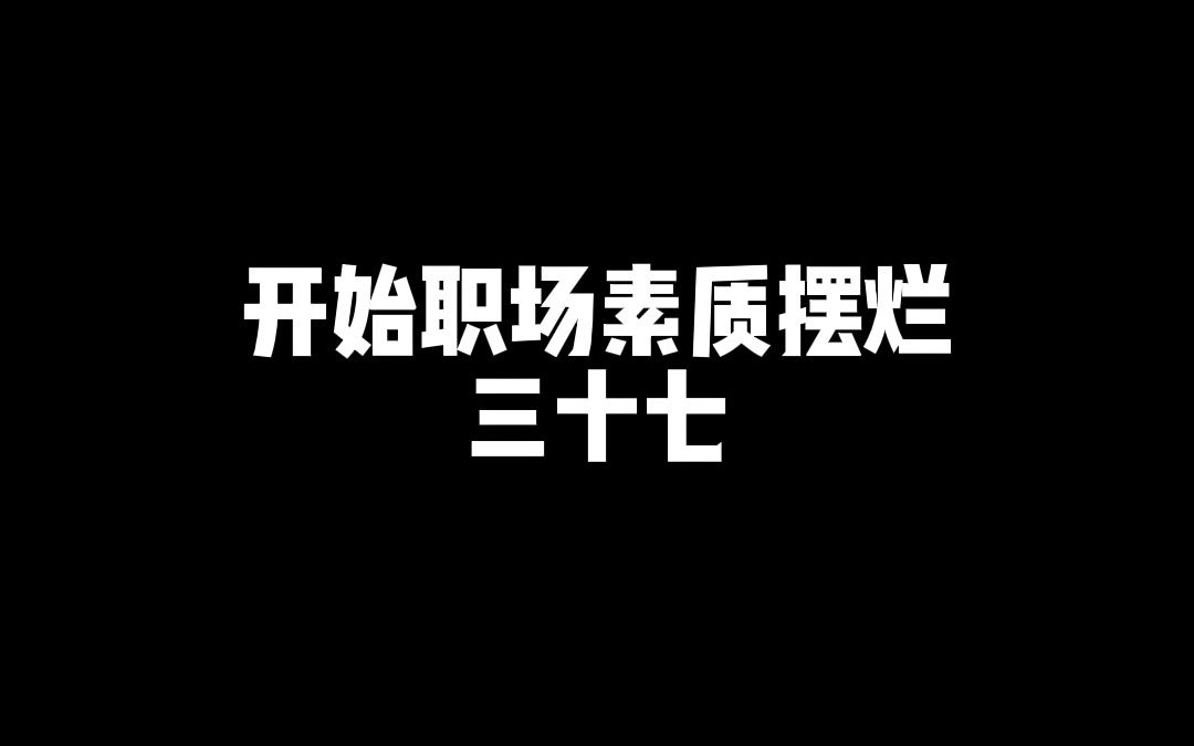 真是乌龟掉盐缸里给你这小王八闲完了哔哩哔哩bilibili