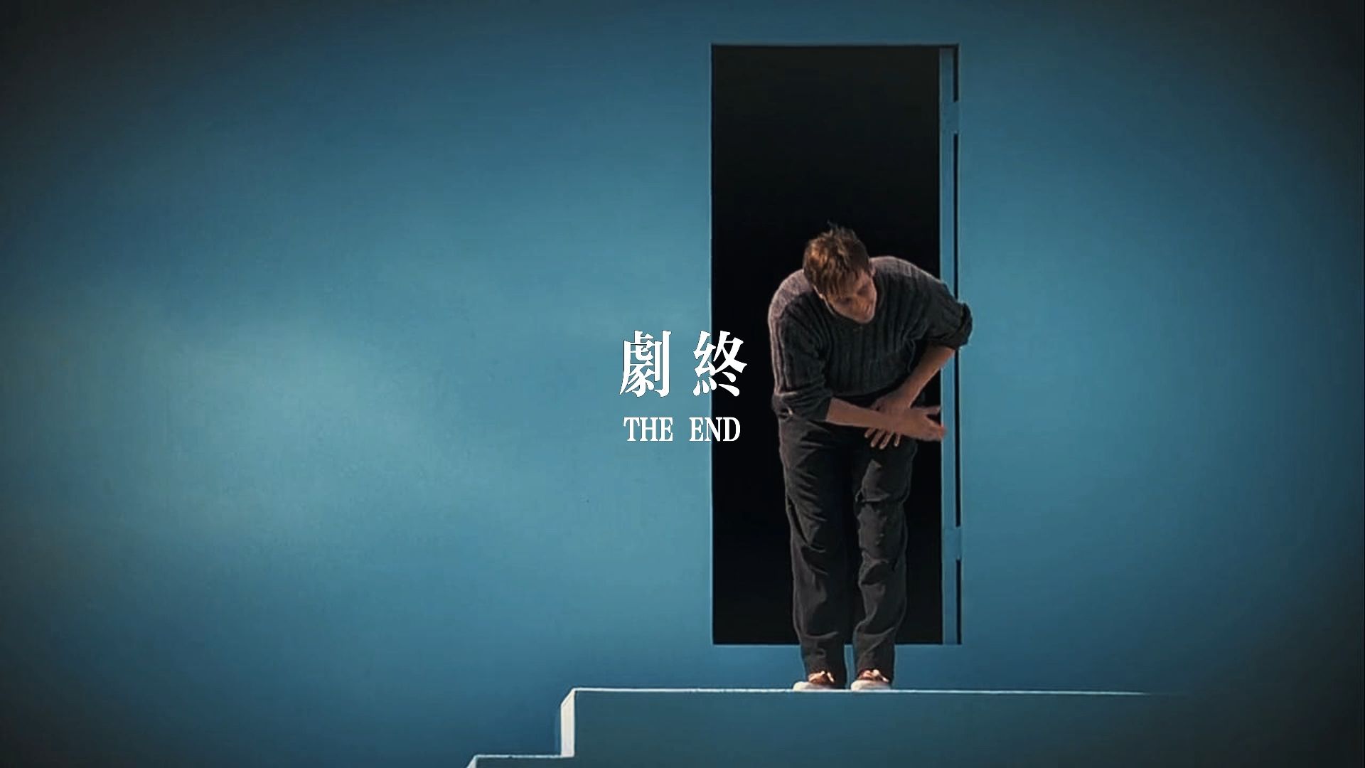 一句剧终让我有了分享的理由