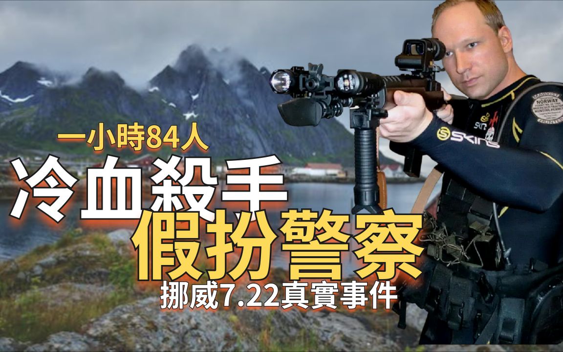 com  24秒挪威发生随机杀人事件,嫌犯用弓箭杀害多人,引起中国使馆