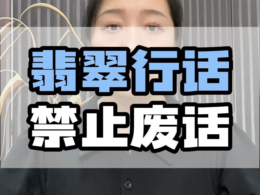 这10大翡翠行话你知道什么意思吗?翡翠术语硬核普及,禁止废话,看完你也是专家……哔哩哔哩bilibili