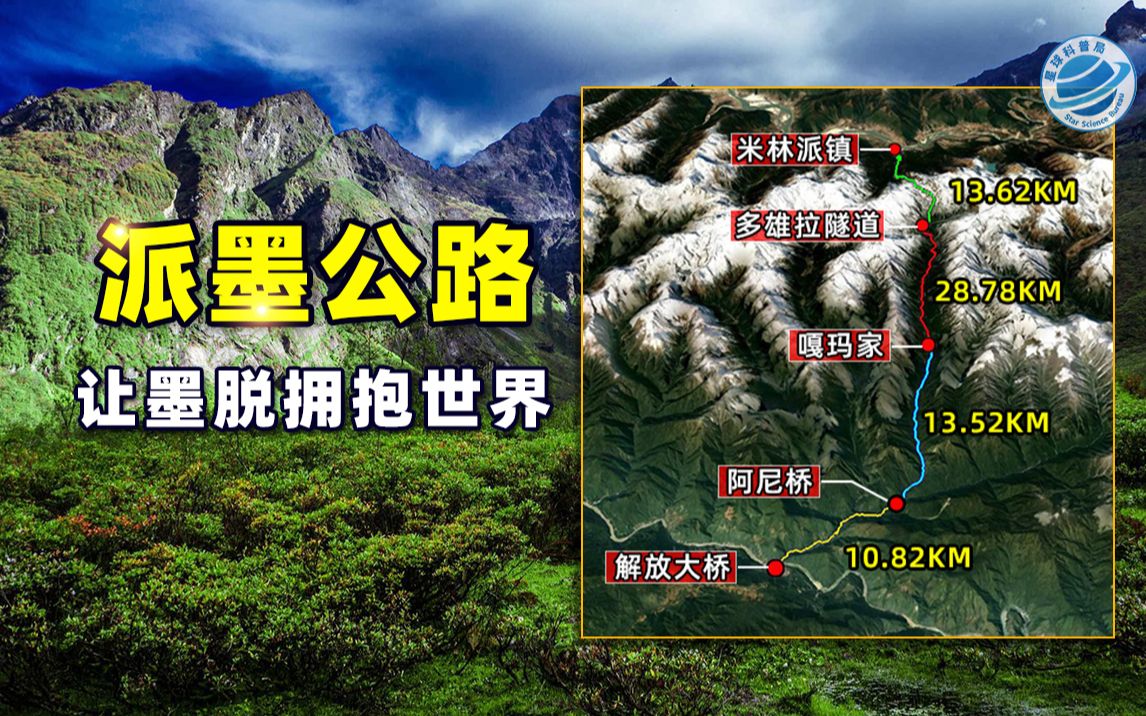 [图]派墨公路为何如此难修？它的修建将使昔日“孤岛”墨脱拥有环线！