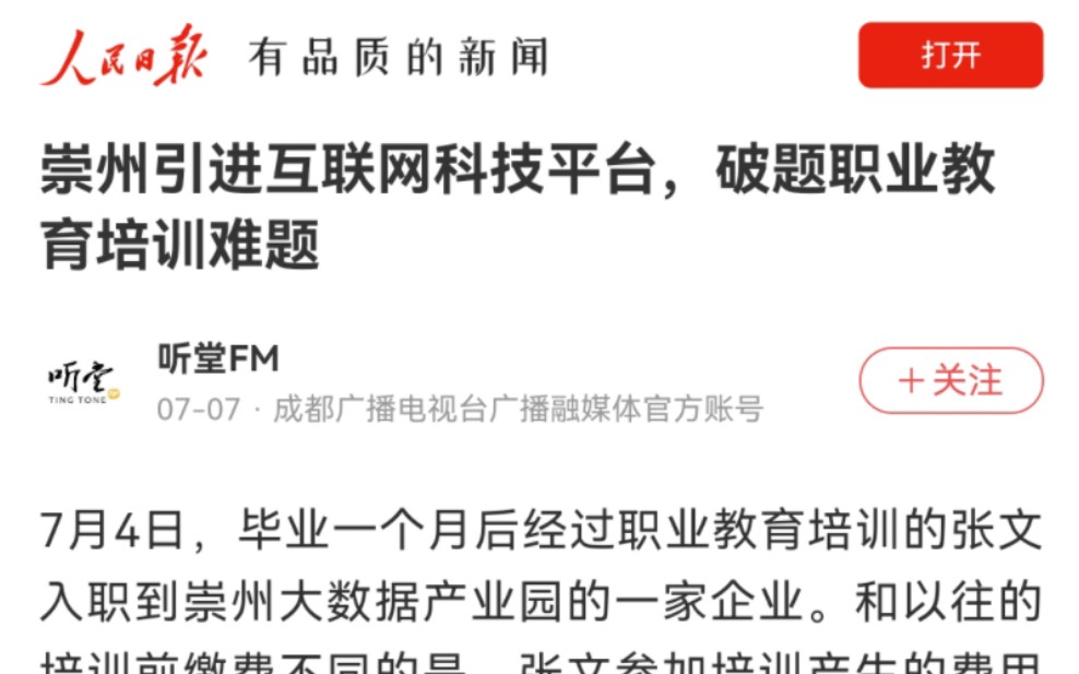 [图]诚学信付获得人民日报、新华社以及四川日报的大力支持与认可