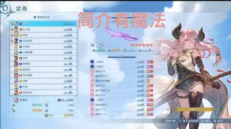 Tải video: 碧蓝幻想ReLink 1.1.2路西法版本最新奶刀-魔法-配装