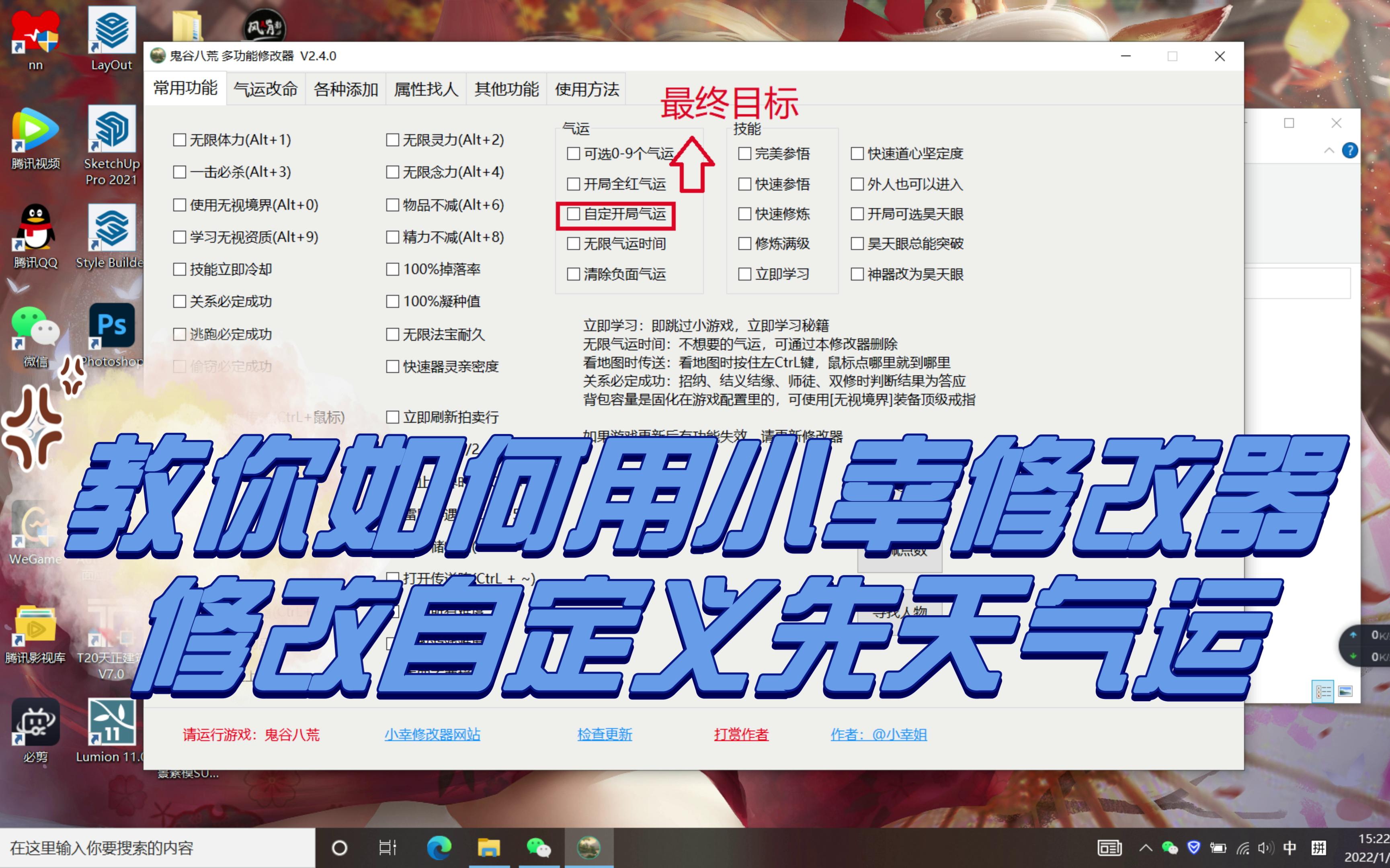 [图]【鬼谷】教你如何用小幸修改器自定义修改先天气运【包教包会】