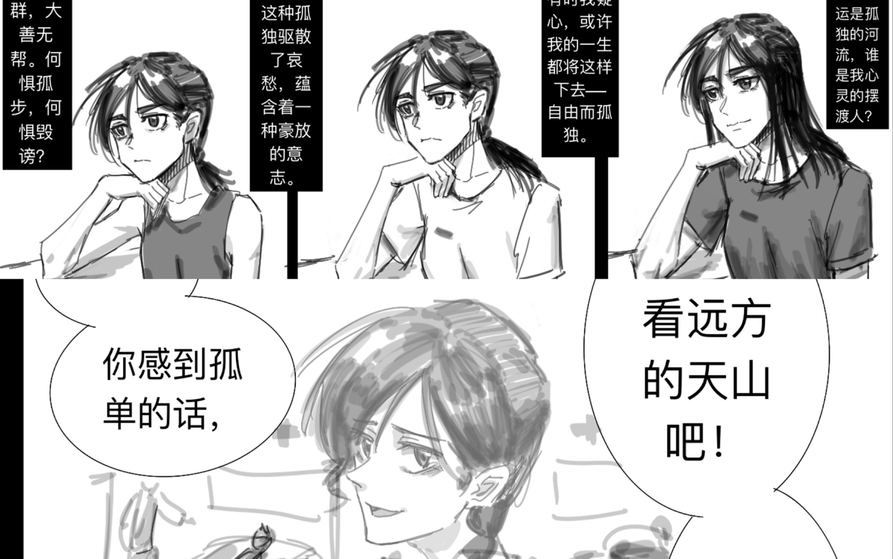 [图]【原创漫画3】天山一梦-关于南疆农村女孩和北疆城市女孩的故事