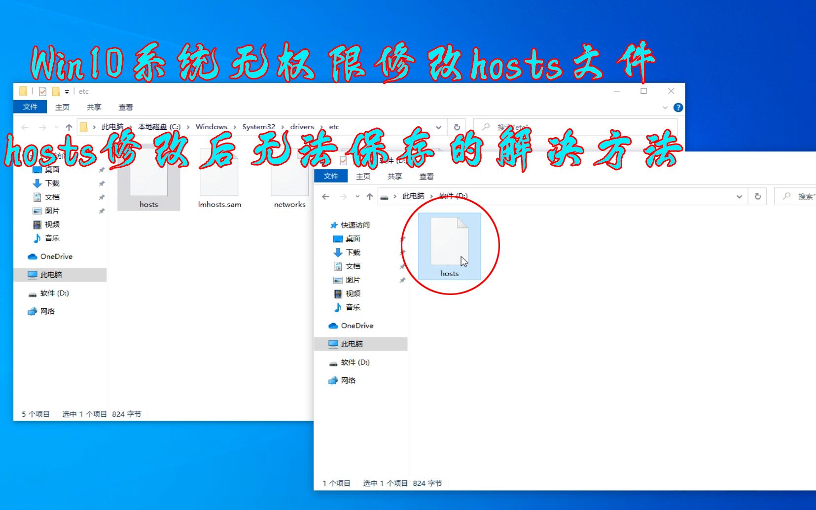 Win10系统无权限修改hosts文件,hosts修改后无法保存的解决方法哔哩哔哩bilibili