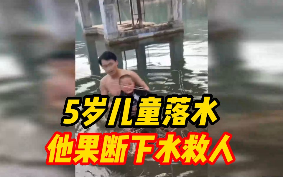 象·暖流 | 外出游玩时,他顺手救了一名落水儿童