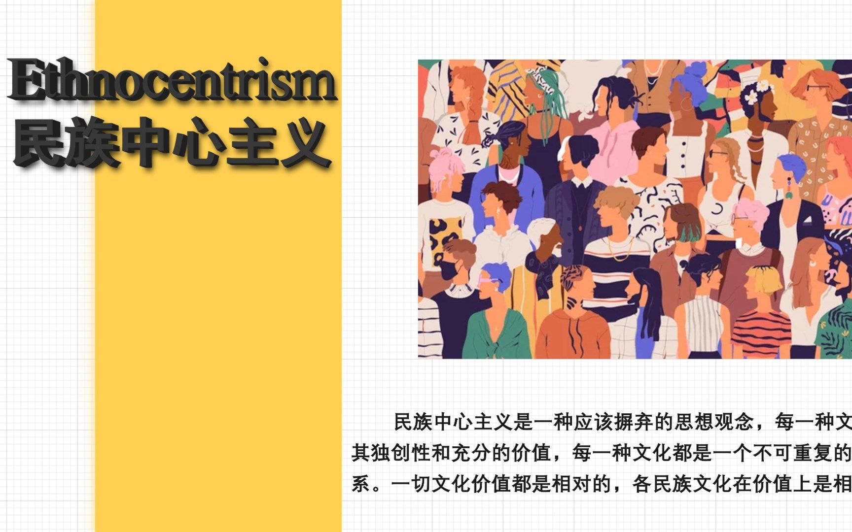 Ethnocentrism 民族中心主义哔哩哔哩bilibili