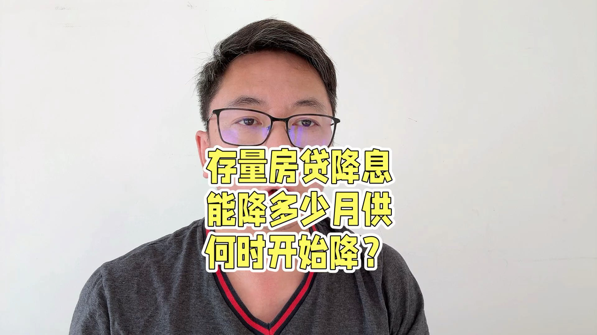 存量房贷利率确定下调,你的月供能降多少?银行何时开始执行?哔哩哔哩bilibili