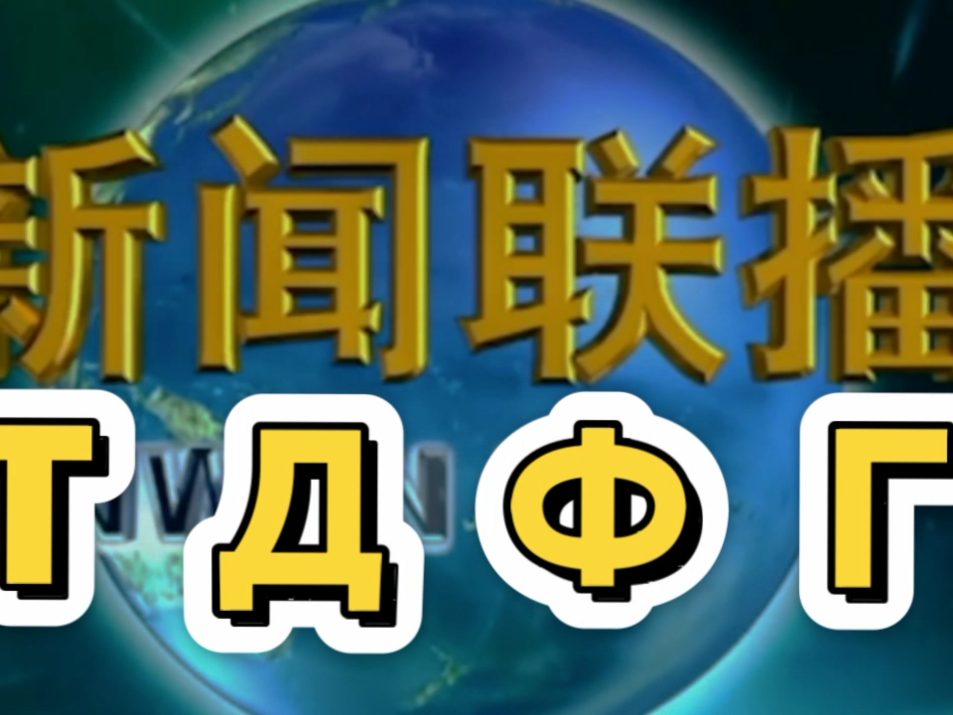 在什么软件可以看新闻联播(下载什么app可以看新闻联播)
