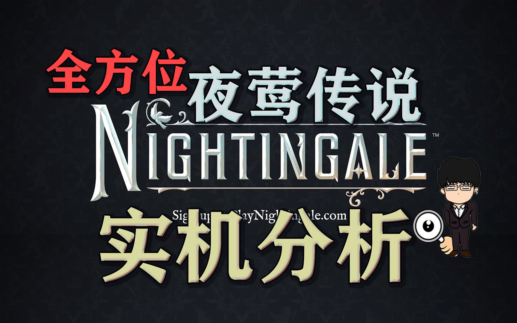 [图]《夜莺传说》NIGHTINGALE全方位半实机演示分析！全网最细！又有期待的好友联机游戏了！