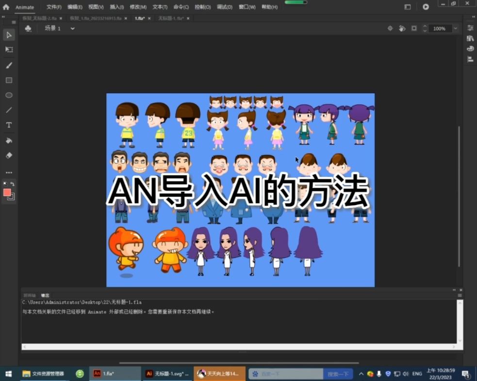 AN素材如何导入AI简单教程哔哩哔哩bilibili