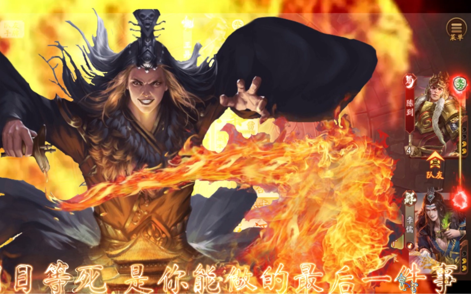 【特效三国杀】李儒特效