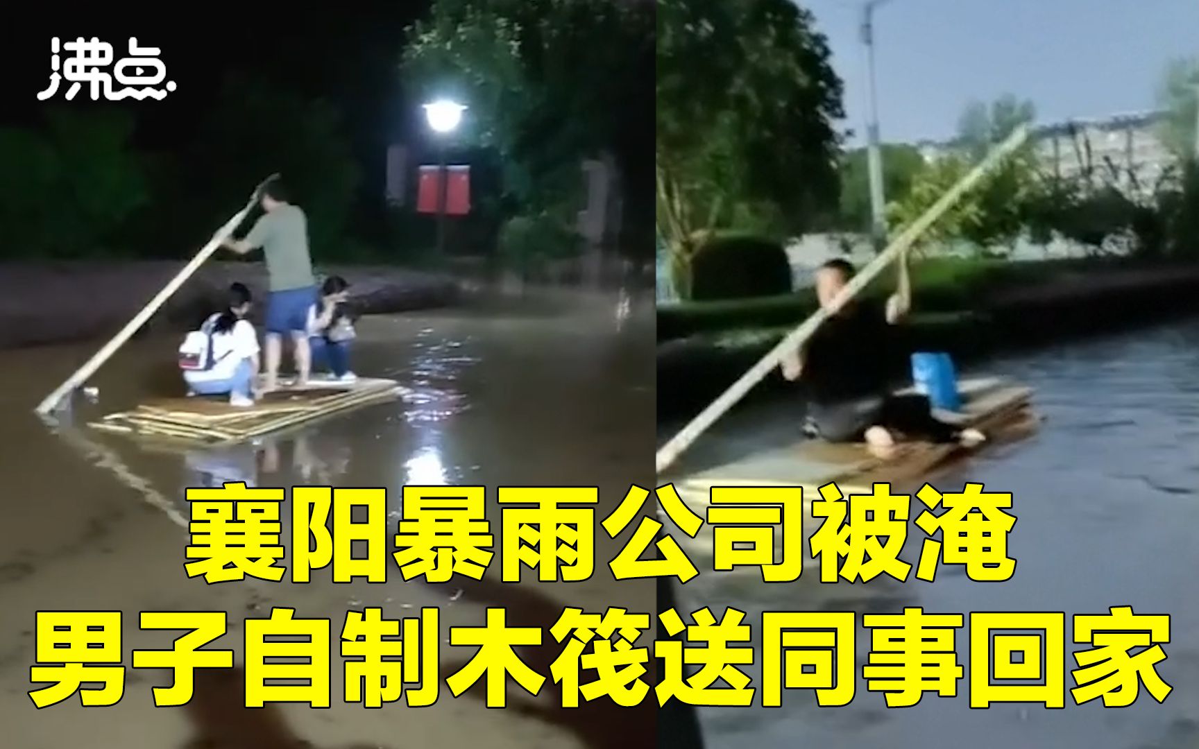 [图]襄阳暴雨袭城遍地泽国 男子自制木筏载同事回家