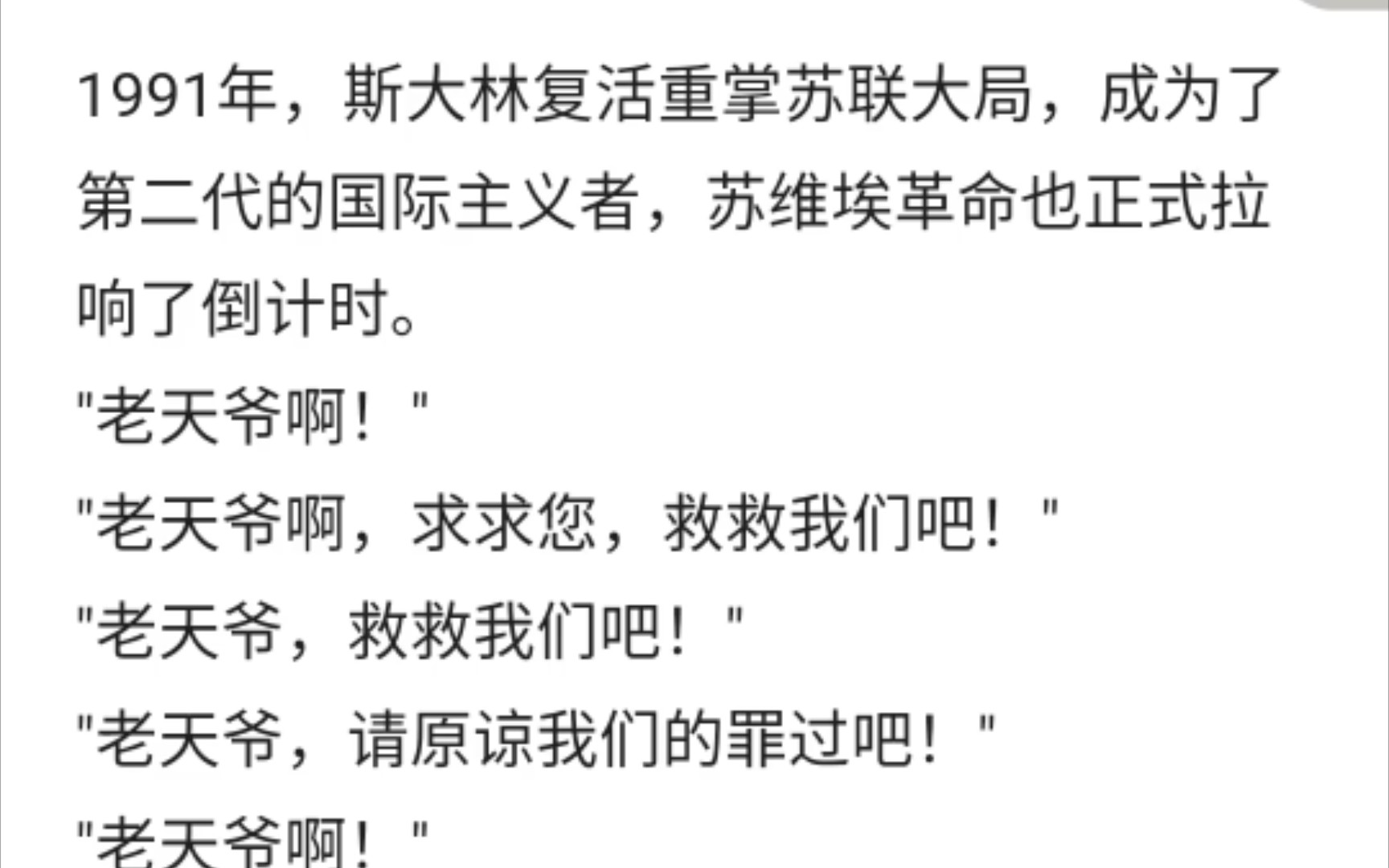 让彩云小梦来续写苏联的命运精苏震怒