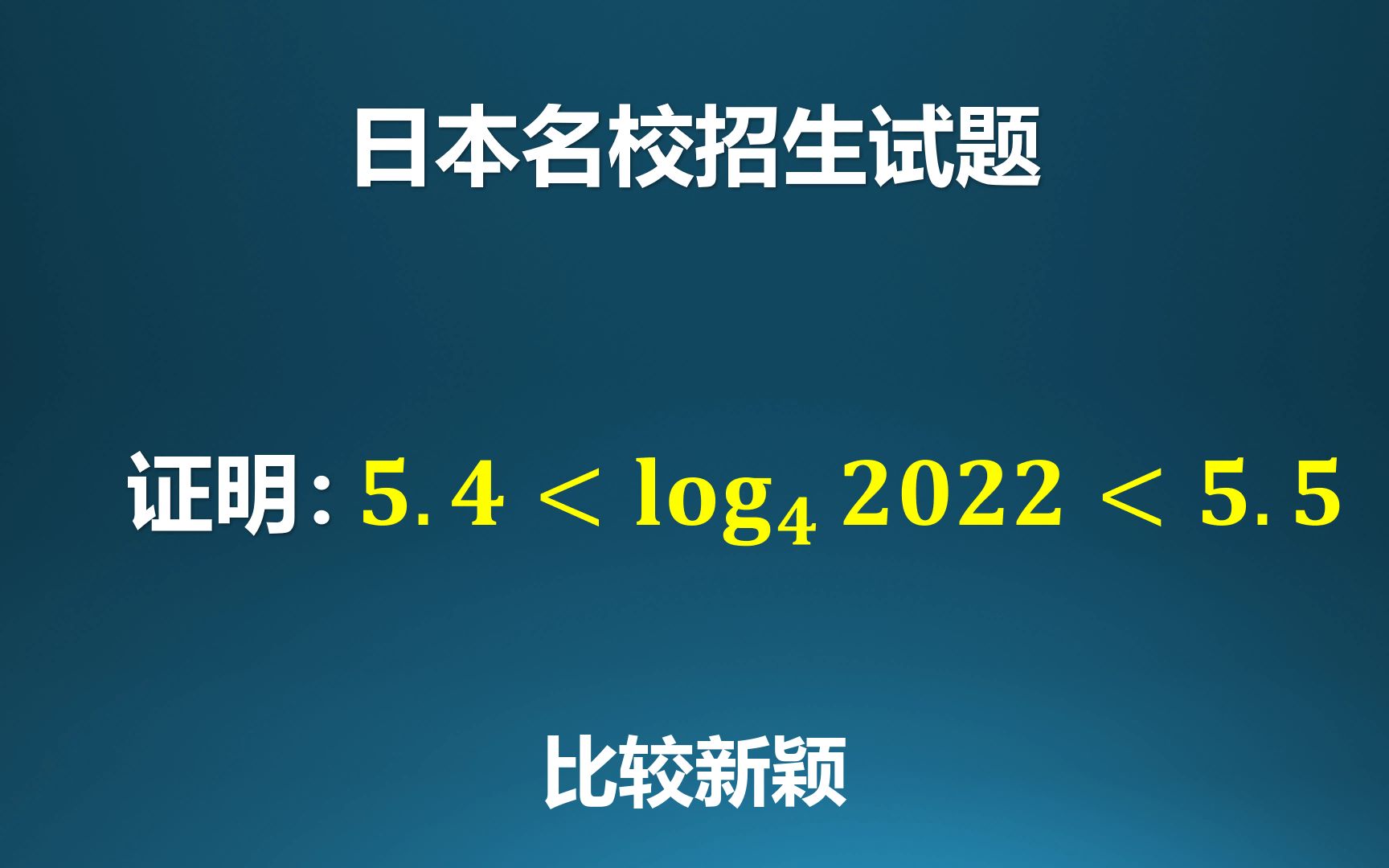 日本名校招生试题:题目有些创意!哔哩哔哩bilibili