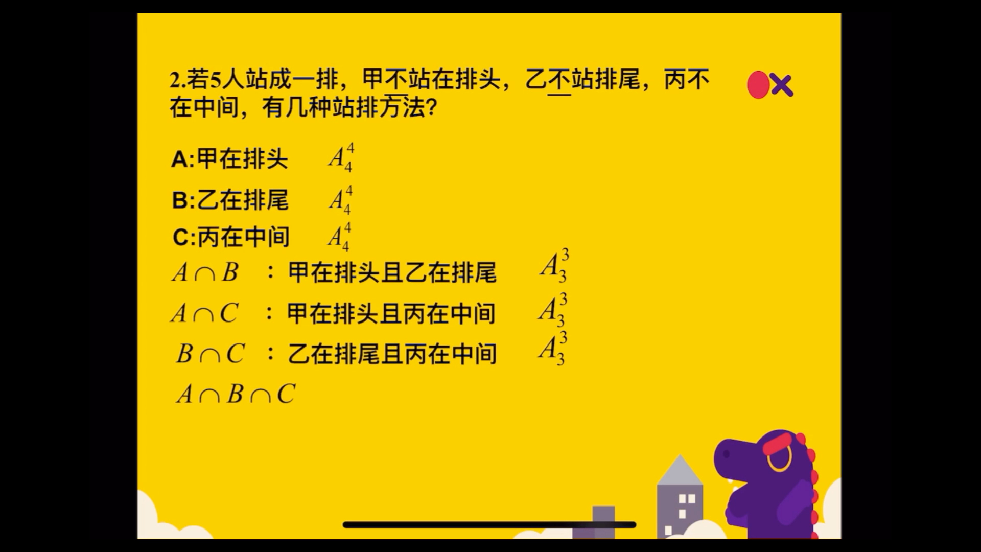 [图]间接法，利用并集中元素数量关系解决排列组合问题