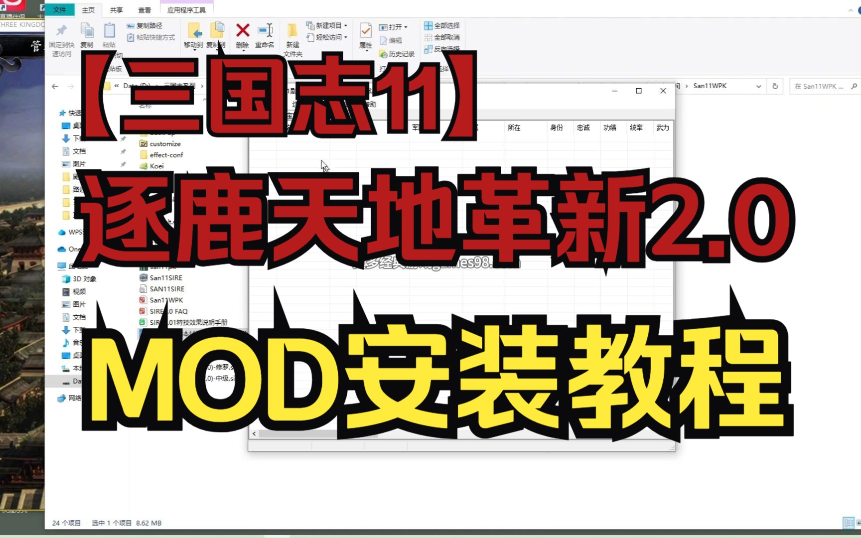 [三国志11]逐鹿天地革新2.0MOD安装教程,逐鹿天地最新版本下载哔哩哔哩bilibili