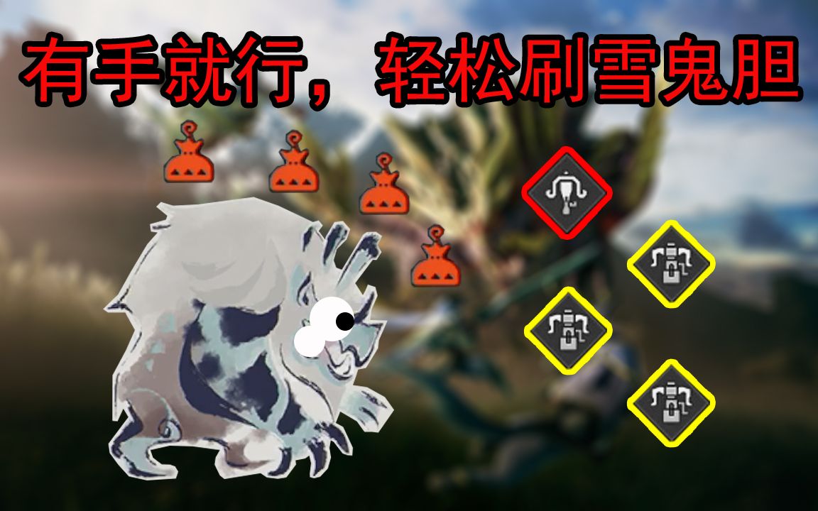 mhr天上人间团建一玩上手雪鬼兽204非竞速控手视角