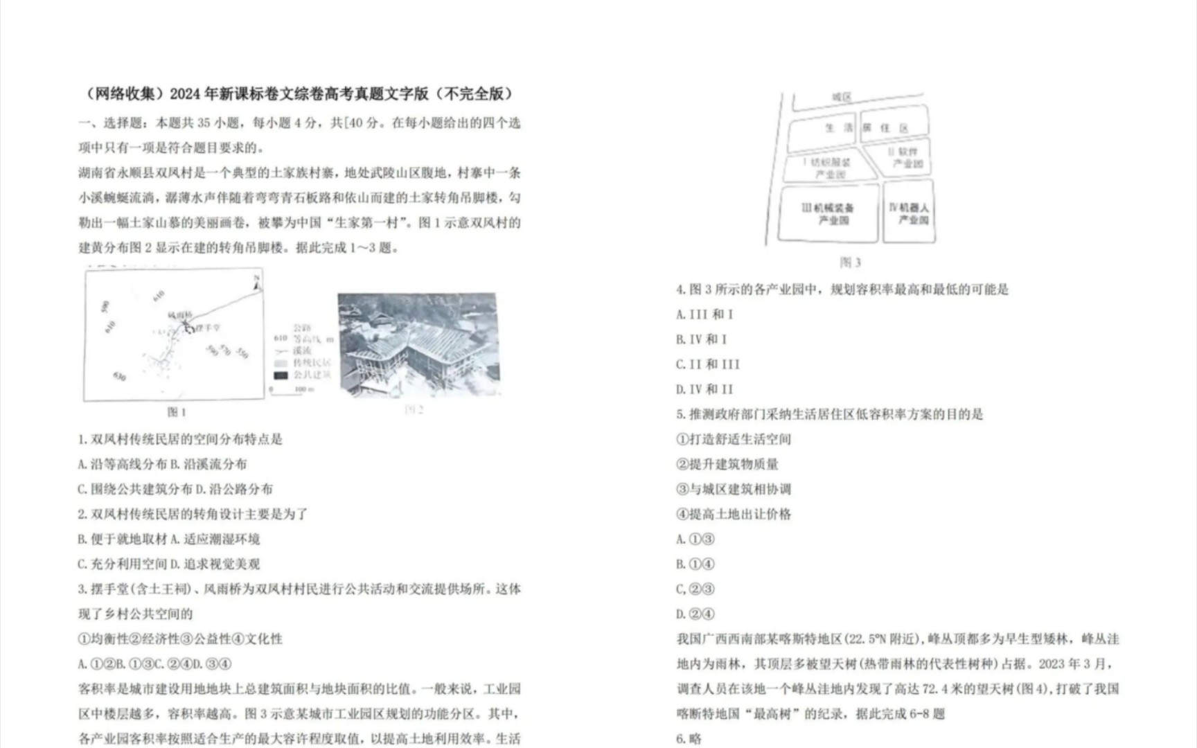 2024年新课标卷文科综合高考真题试卷答案解析发布2024年高考文综试卷答案解析发布,点赞投币转发收藏继续更新哦哔哩哔哩bilibili