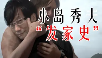 小岛秀夫mgs4 制作纪录片 中文字幕 哔哩哔哩 Bilibili