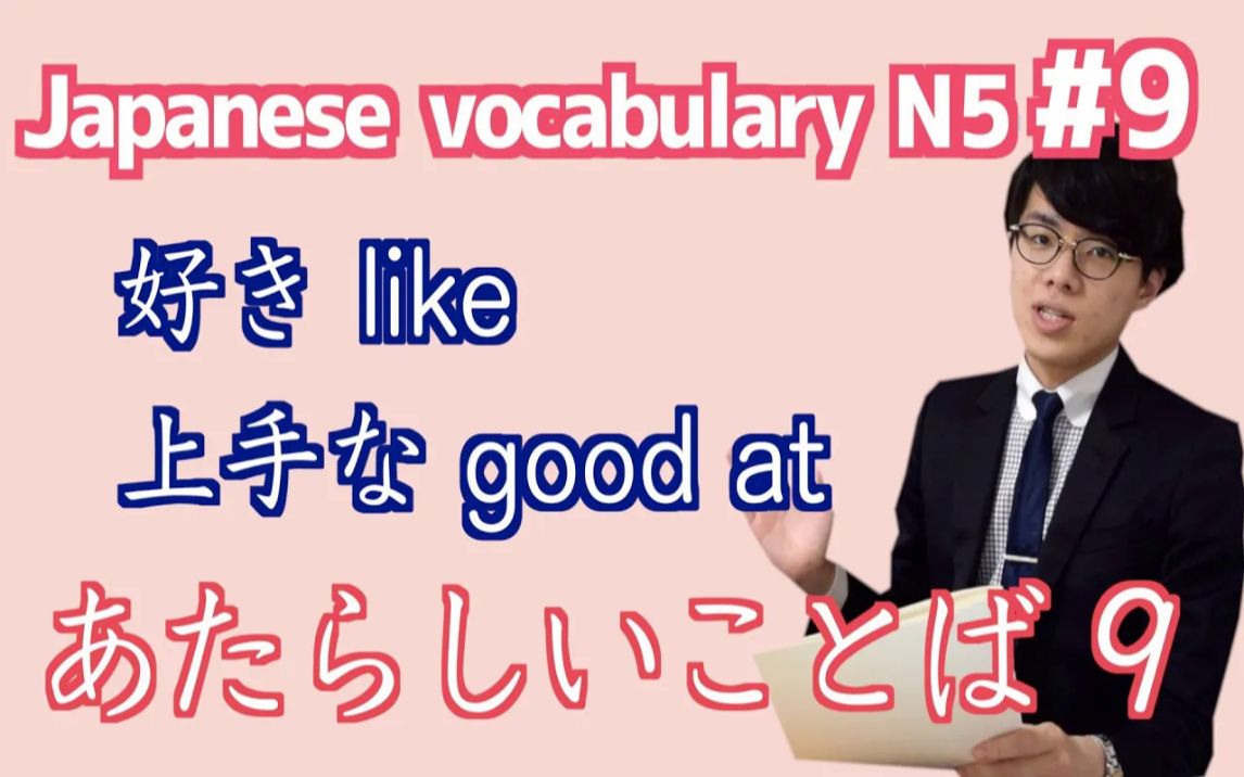 [图]日语单词学习 其九 | N5等级难度【みんなの日本語】