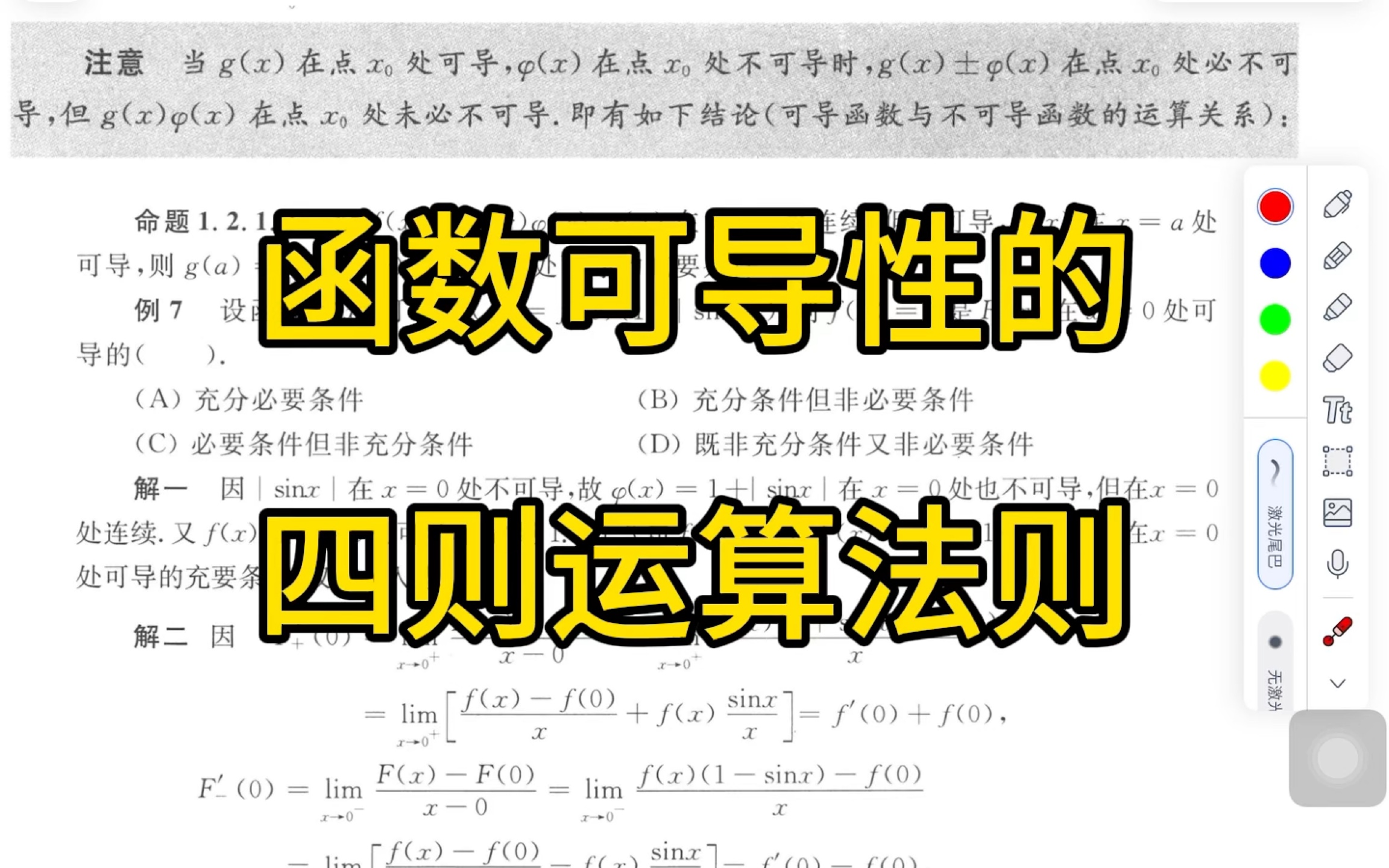 函数可导性的四则运算法则,考研数学必背结论,考研数学秒杀哔哩哔哩bilibili