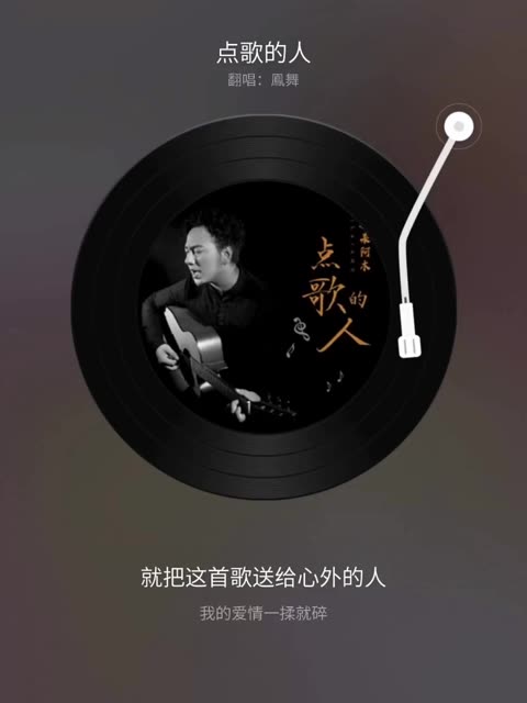 点歌的人 海来阿木