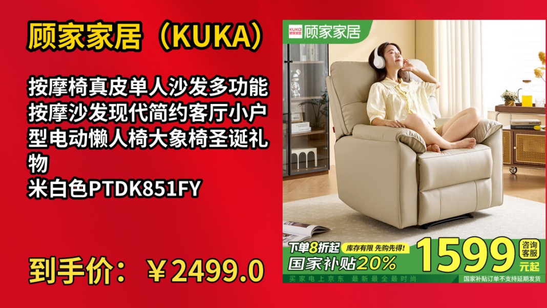 [50天新低]顾家家居(KUKA)按摩椅真皮单人沙发多功能按摩沙发现代简约客厅小户型电动懒人椅大象椅圣诞礼物 米白色PTDK851FY哔哩哔哩bilibili