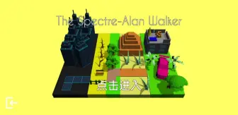 跳舞的线饭制DLFC：The Spectre-Alan Walker（下载链接放简介）