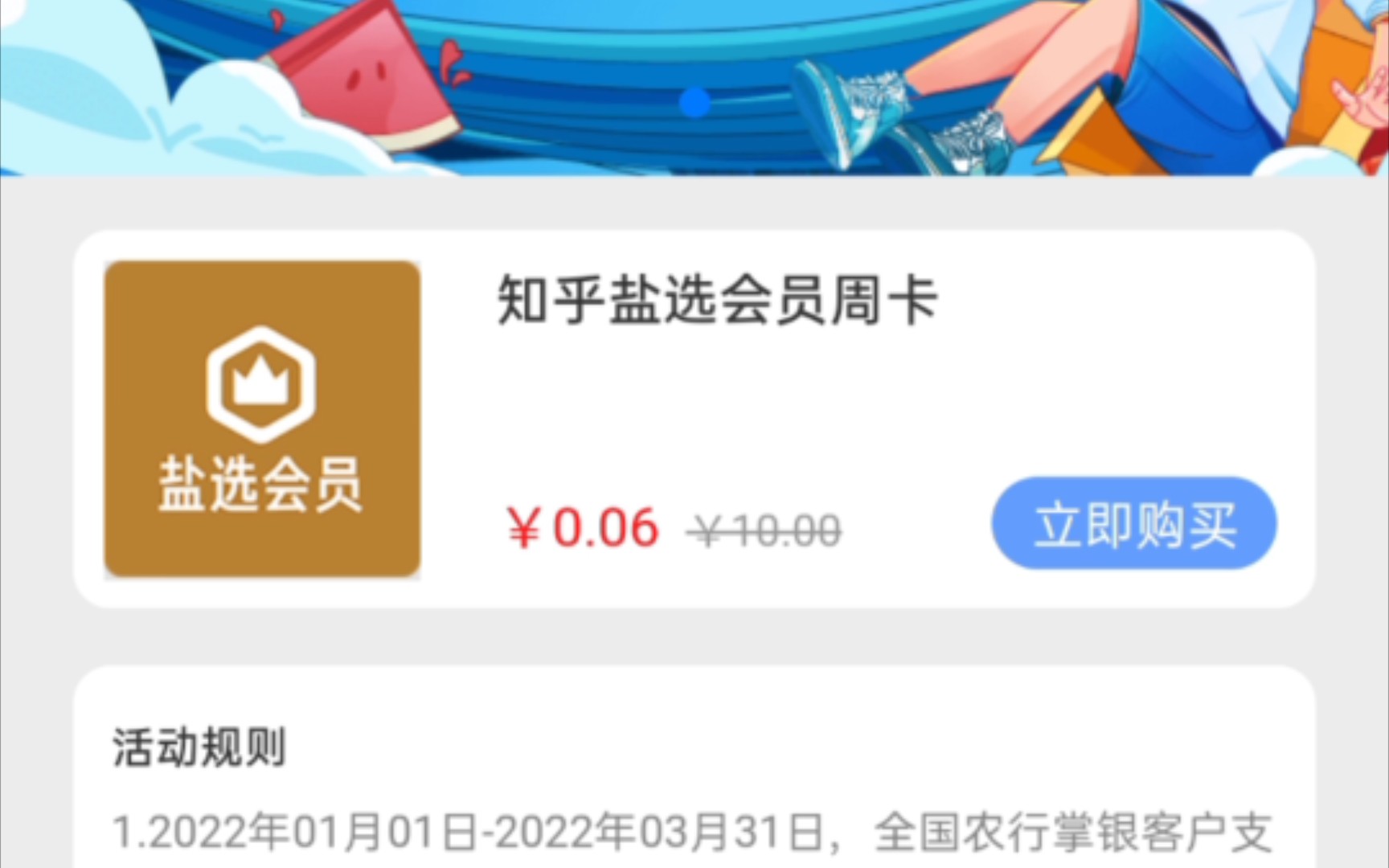 【薅羊毛】农业银行APP0.06元,开知乎会员周卡哔哩哔哩bilibili