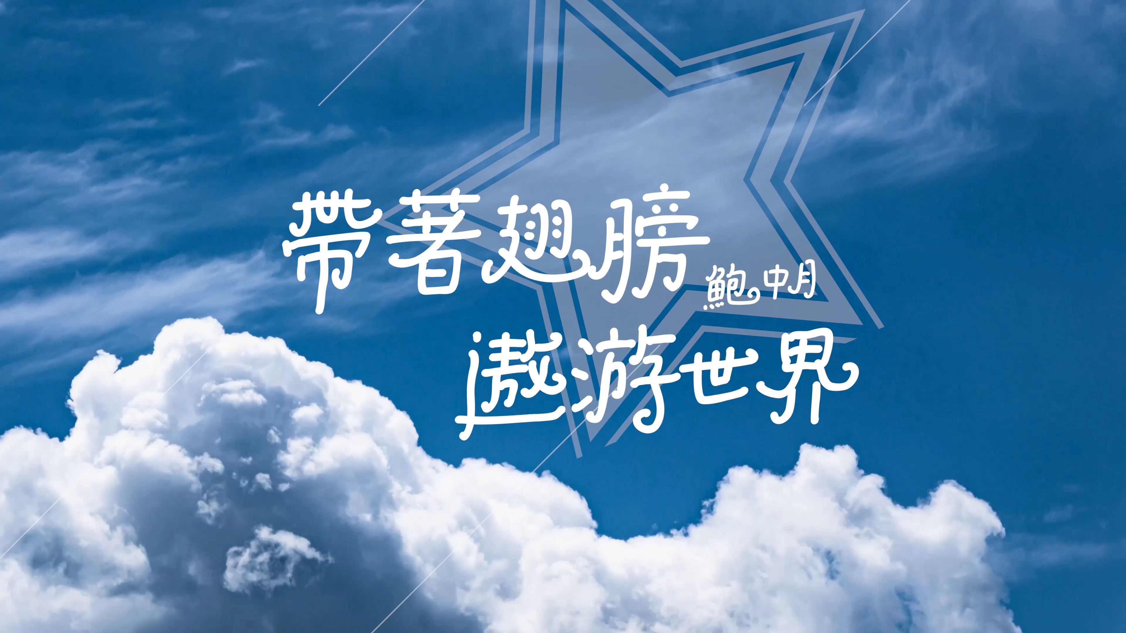 励志歌曲前十名校园(励志校园歌曲排行榜前十名)