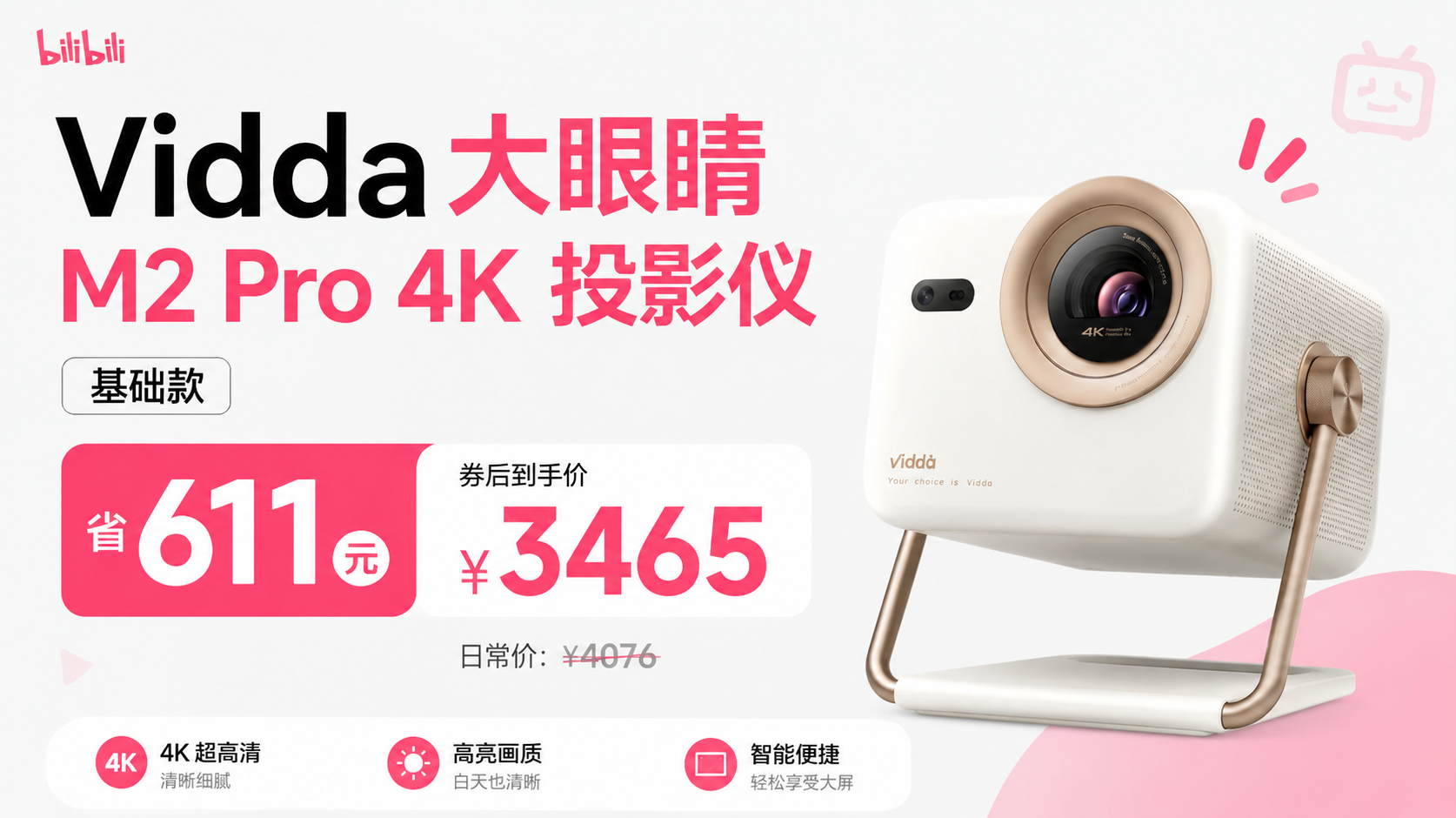 Vidda 大眼睛 M2 Pro 4K 投影仪 基础款