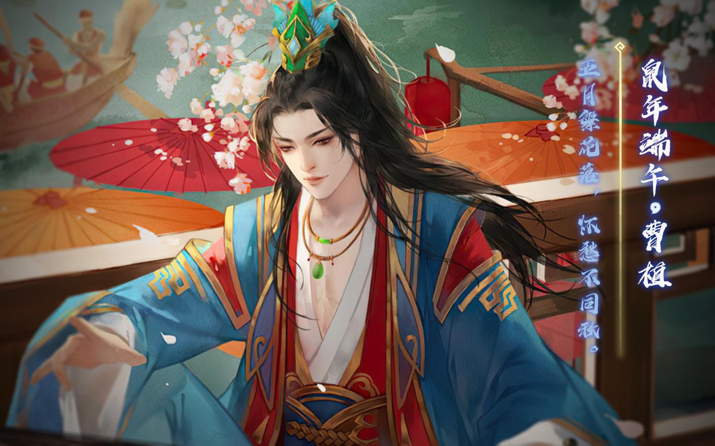 【动态版】三国杀曹植-鼠年端午皮肤语音鉴赏