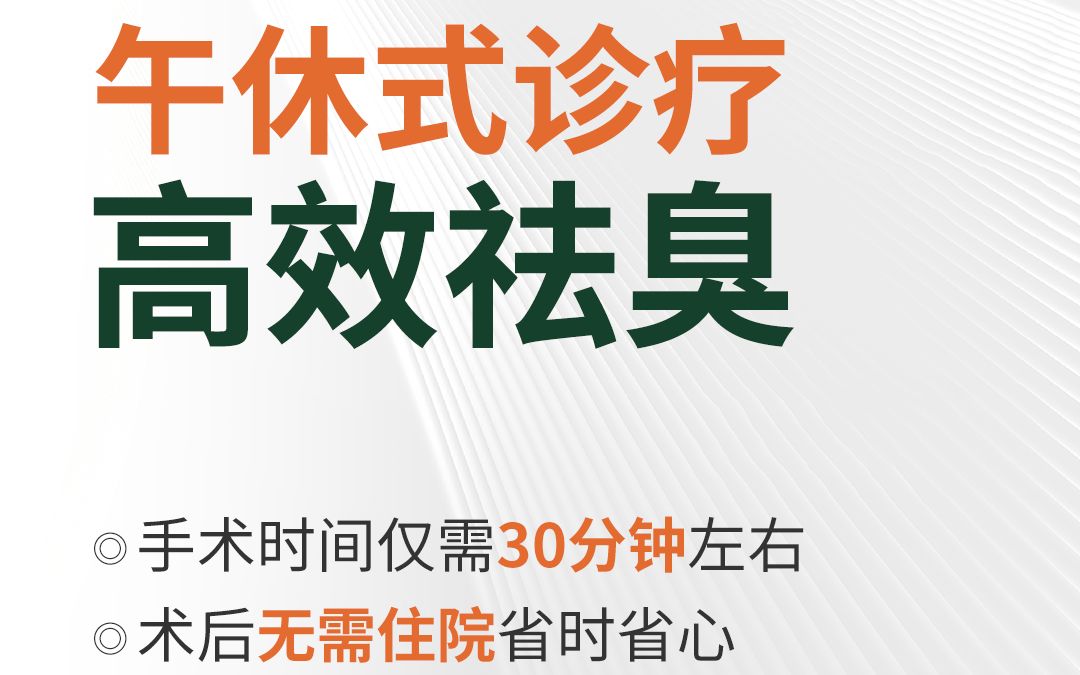 四川友谊医院狐臭科怎么样 成都狐臭手术医院排名哔哩哔哩bilibili