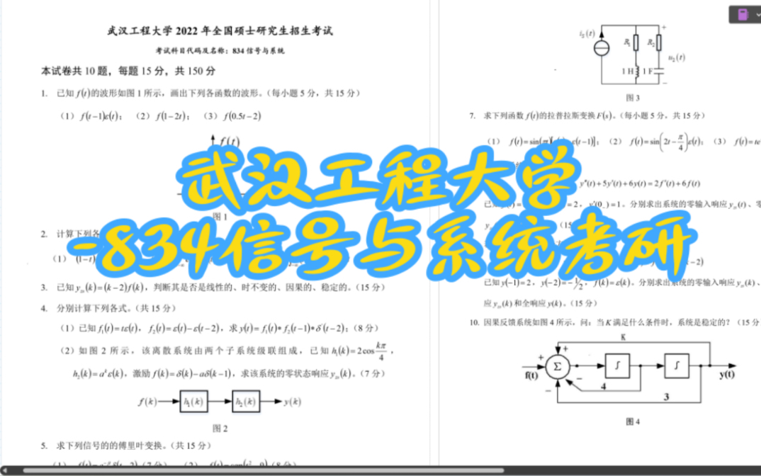 武汉工程大学(834 信号与系统)哔哩哔哩bilibili