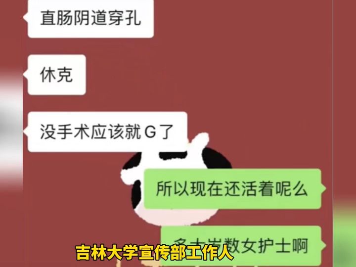 吉林大学第三医院新爱情故事纯属谣言请各位加强鉴别!哔哩哔哩bilibili