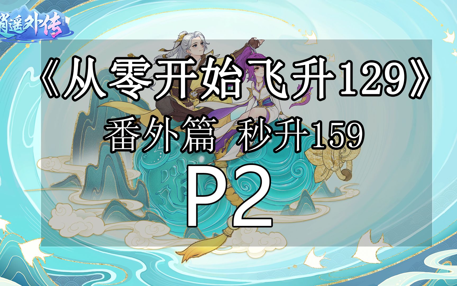 《神武5》电子蛐蛐升级记P2刷经验拉满!哔哩哔哩bilibili