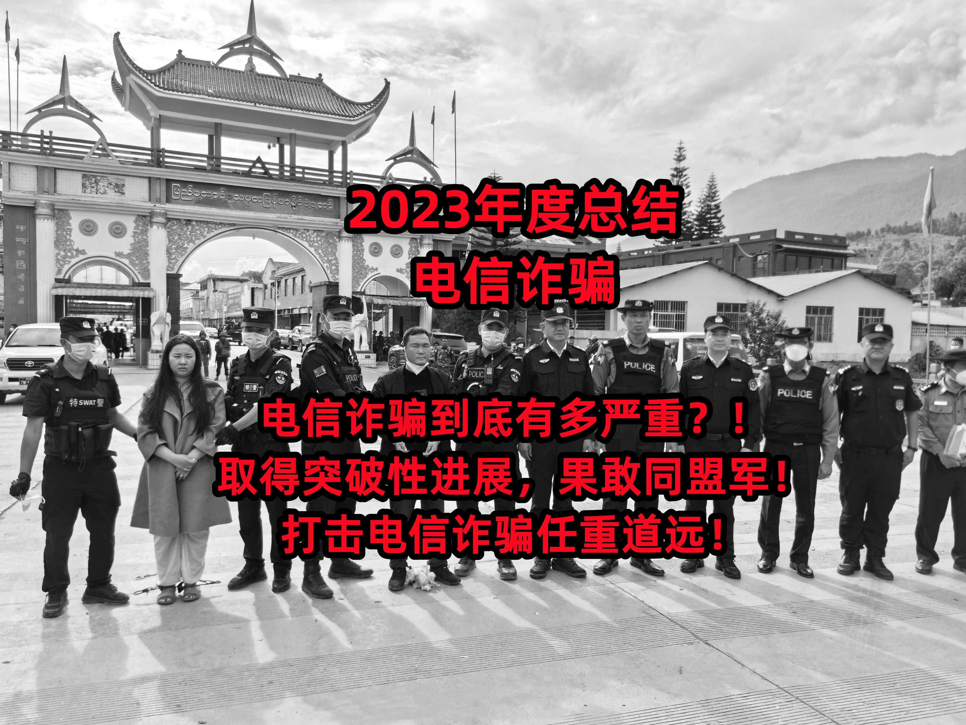 2023年度总结之电信诈骗:电信诈骗到底有多严重?!1/3哔哩哔哩bilibili