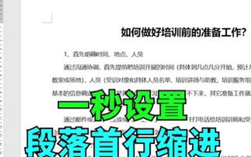 段落前面空两格,你是怎么做的?哔哩哔哩bilibili