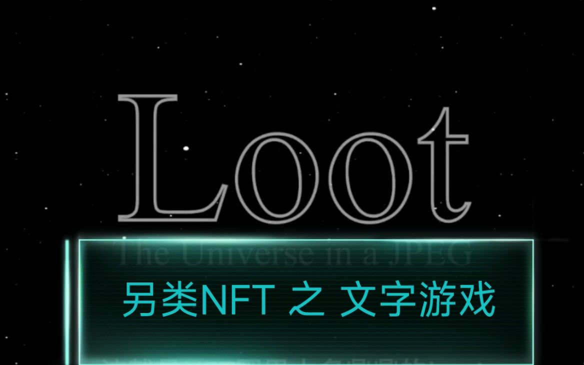 loot nft图片