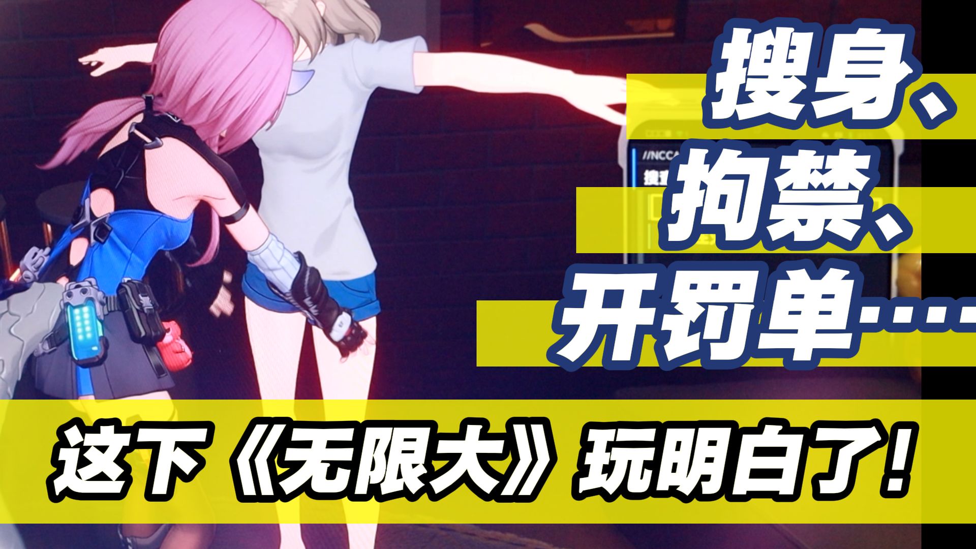 老外试玩《无限大》：“游戏很自由，女警【执法记录仪】记得关”