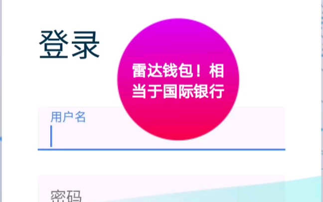 什么是雷达钱包?它的作用是什么?哔哩哔哩bilibili