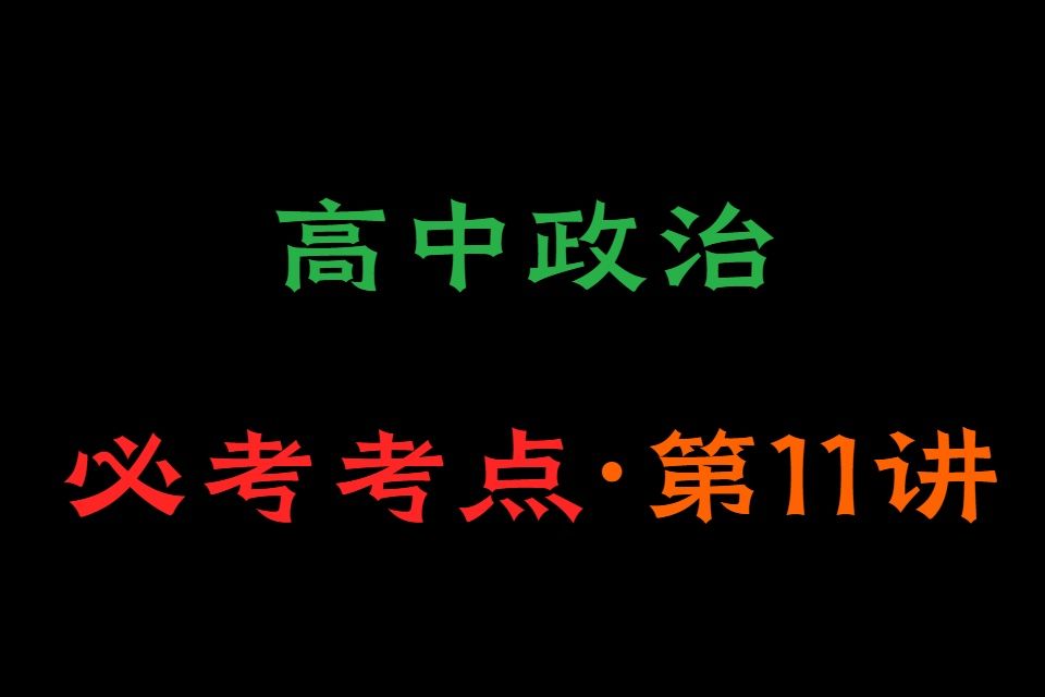 【高考政治】企业成功因素之科学管理ⷩ똤𘭮Š政治ⷮŠ政治网课哔哩哔哩bilibili