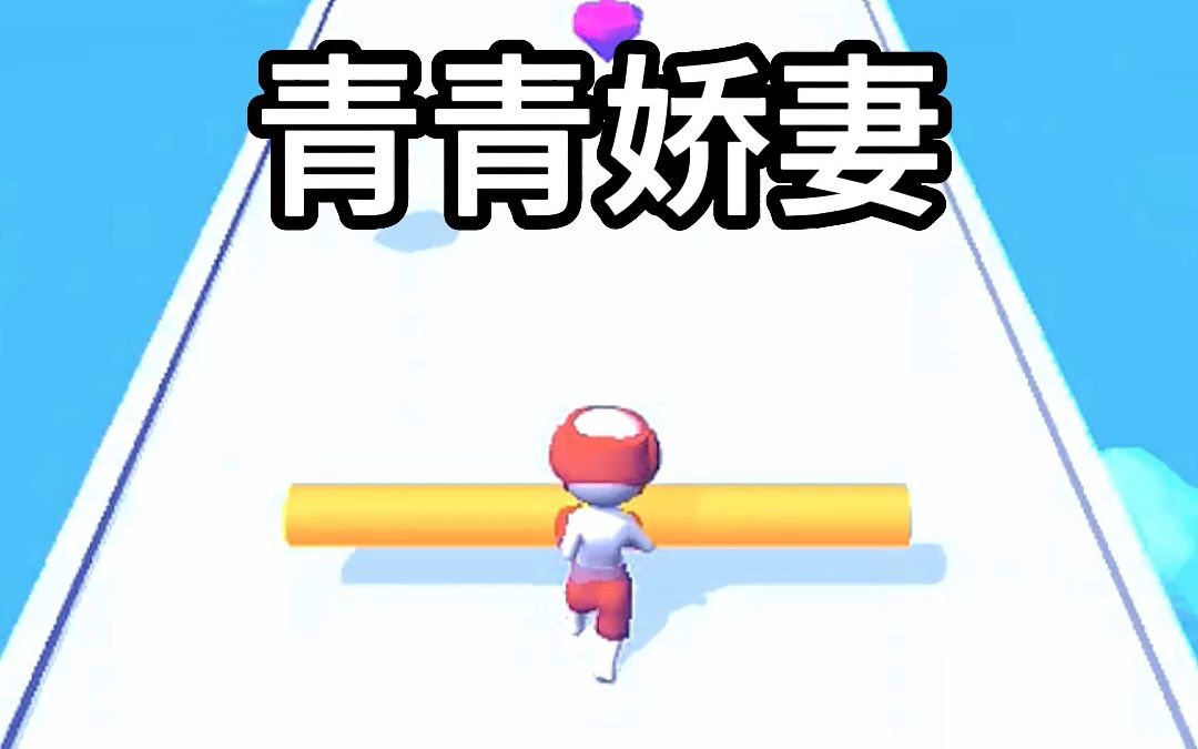 《青青娇妻》后续番茄免费小说哔哩哔哩bilibili