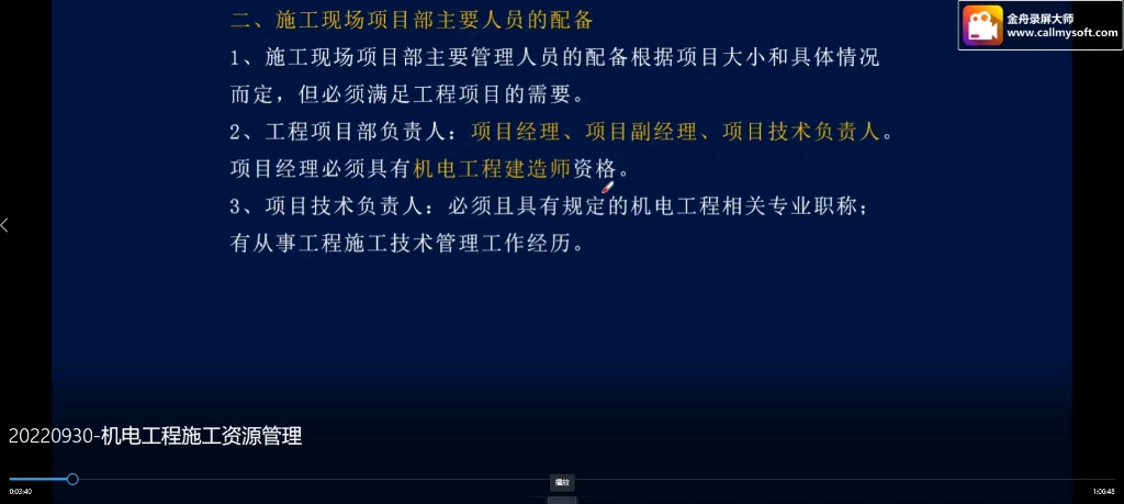 一级二级建造师机电专业施工现场项目部主要人员配备1哔哩哔哩bilibili